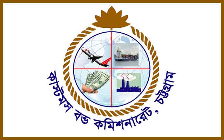কাস্টমস বন্ড কমিশনারেট-এ নিয়োগ